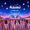 Nasma in Taif