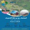 جولة الطائف، الباحة وأبها مع رحلات جمل حمزة